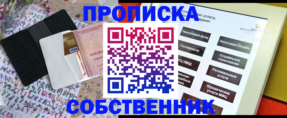 прописка для школы в Рязани